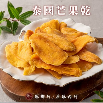臻御行 泰國芒果乾 250g