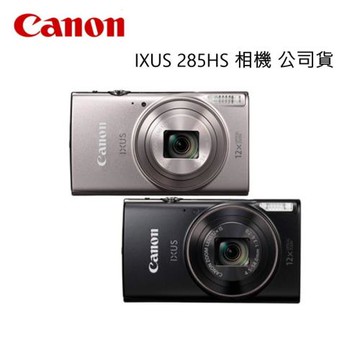 [超值組合] Canon IXUS 285HS 數位相機 12倍光學變焦 1cm微距 支援Wi-Fi/NFC無線連接~公司貨