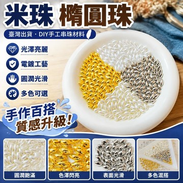 🎯🎯36mm米珠 48mm橢圓珠 6*12mm長條米珠 DIY手工串珠 舞蹈服飾材料 歌手演出服配件 婚慶手作飾品原料