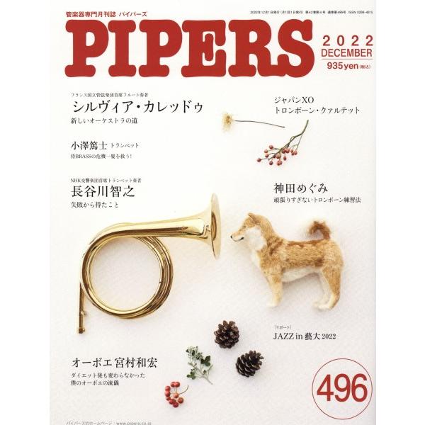 PIPERS パイパーズ 2022年12月号