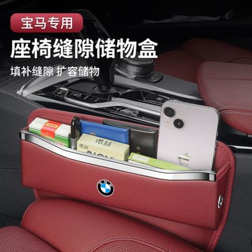 車載座椅夾縫隙儲物盒寶-馬X5 320 X3 520 X4 740 X2多功能收納袋