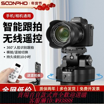 {台灣公司貨 可打統編}新品 蘇奔M6旋轉電動云臺無線遙控360度全景云臺AI智能跟蹤人臉識別拍攝單反相機攝像頭兩軸電控手機直播視頻