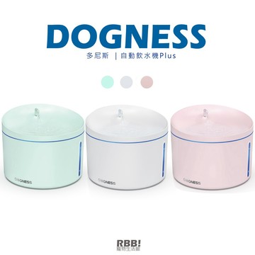 【 免運 】 Dogness 多尼斯 自動飲水機 Plus｜ 飲水機 寵物飲水器 ｜ RBB