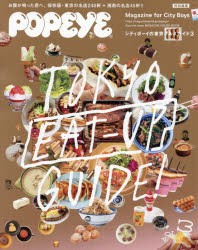 シティボーイの東京グルメガイド TOKYO EAT-UP GUIDE [ムック]