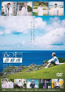 映画『DR.コトー診療所』DVD 通常版(特典なし) [DVD]