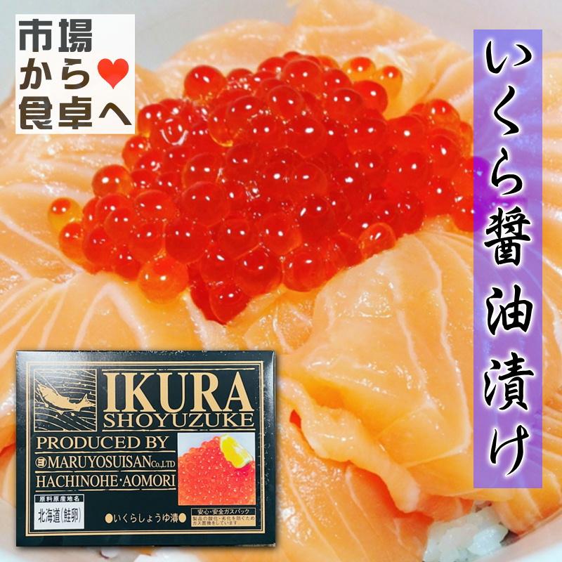 いくら醤油漬け 2箱(1箱500g)寿司種、丼ぶり物、ちらし寿司に最適