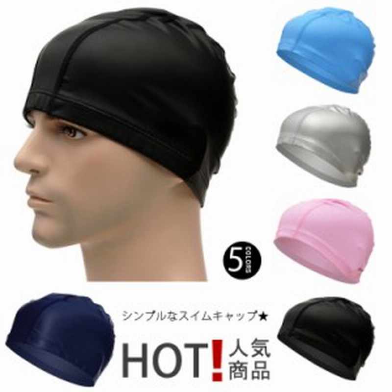 スイムキャップ レディース メンズ フリーサイズ スイム キャップ スイミングキャップ 水着 水泳 水泳帽 プール フィットネス 通販 Lineポイント最大1 0 Get Lineショッピング