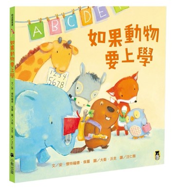 如果動物要上學[二手書_近全新]