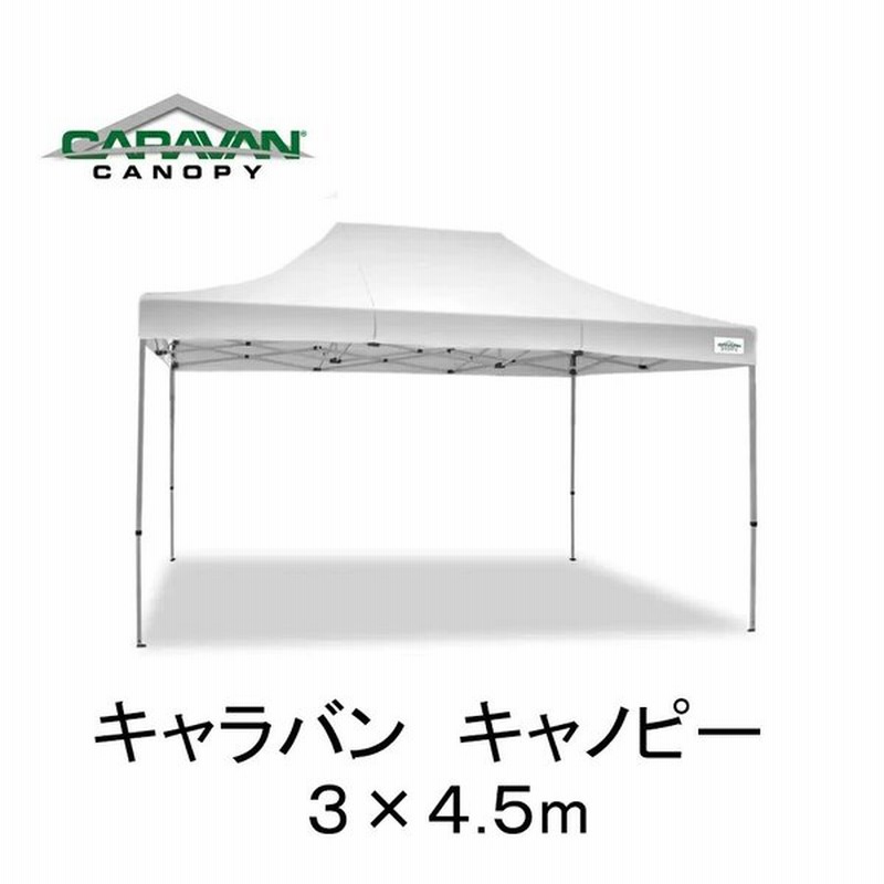 メーカー包装済 美品 キャラバンキャノピー タープテント 3m×3m