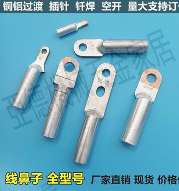 國標DTL銅鋁鼻子釬焊線鼻插針接線端子耳頭16/25/35/50/70/95平方【亞德機械五金家居】
