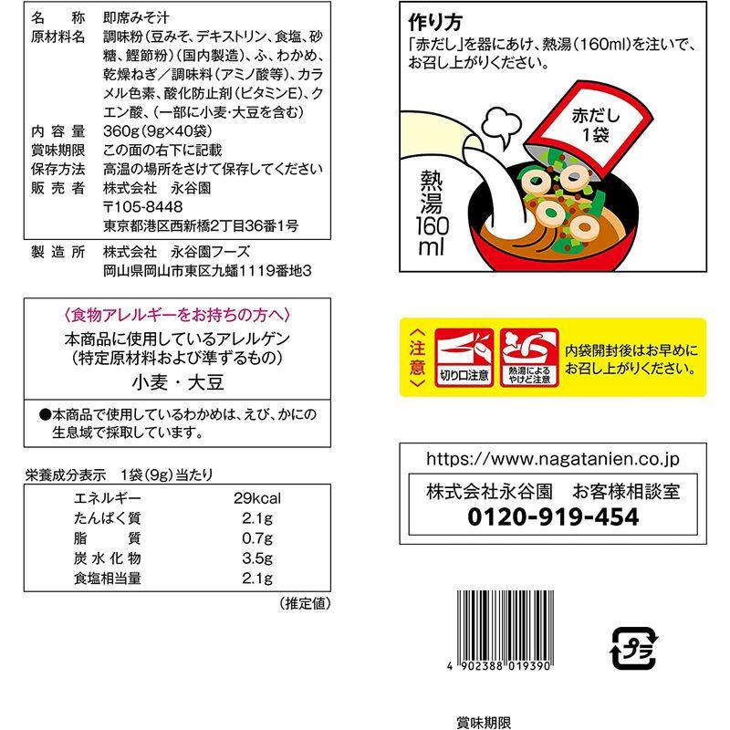 永谷園 赤だしみそ汁 徳用 40食入