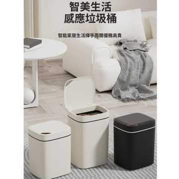 【全現貨！隔日到貨！】14L/16L 感應垃圾桶 三種模式 智能垃圾桶 電動垃圾桶 超大容量感應式垃圾桶 廚房垃圾桶