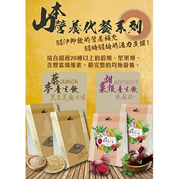 【現貨12H/刷卡分期0利率】山本富也 代餐養生飲 黑豆/抹茶/甜菜根 三種口味 (保證公司貨) 授權經銷商***