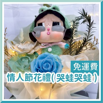 【台灣現貨🧾開發票】CRYING AGAIN 情人節花禮 【哭蛙哭蛙】情人花束 禮物 告白花束 乾燥花束 情人節 求婚