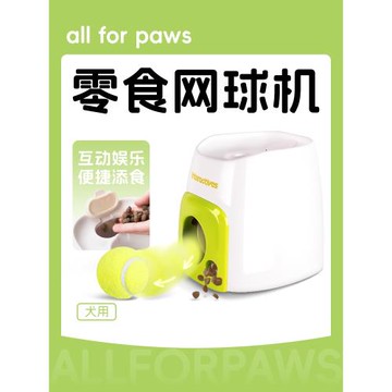 afp零食獎勵機漏食器自動網球彈球器寵物狗狗自嗨解悶玩具室內