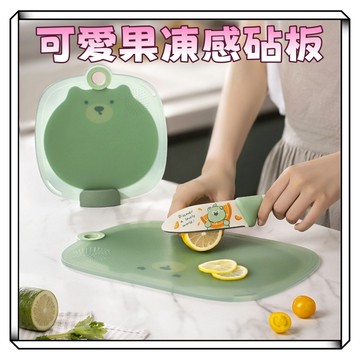 【現貨】可愛果凍感砧板 切菜砧板 廚房砧板 磨泥板 防滑切菜板 防霉砧板 切菜板 砧板 沾板 輔食菜板
