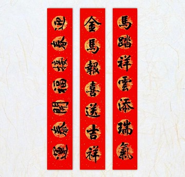 日上書屋【手寫春聯】行書系列 七字對聯 17*104 客製化 黑墨金墨