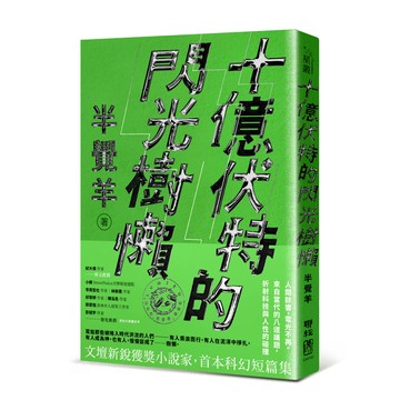 十億伏特的閃光樹懶