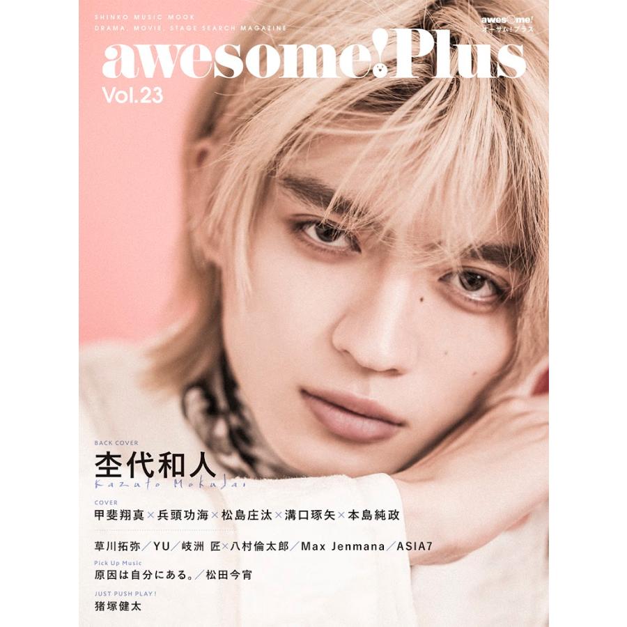 雑誌 awesome! Plus Vol.23 ／ シンコーミュージックエンタテイメント〔予約商品〕