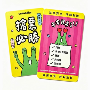 小卡 搶票必勝