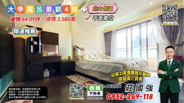 風呂景觀第一排3+1房車｜資深店長  莊國強推薦｜新北市樹林區學勤路