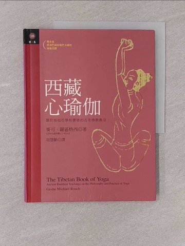 【書寶二手書T1／宗教_Y74】西藏心瑜伽_麥可‧羅區格西