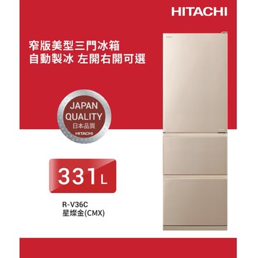 【HITACHI 日立】日立  變頻三門冰箱 RV36C(CMX)