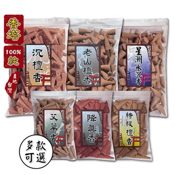同款買十送一香塔-沉檀香/艾草/東加老山檀香/特級老山檀香/降真香/嚴選沉香/星洲水沉香【周錦香】塔香 香錐