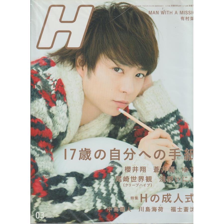 H 2014年3月号 Vol.116