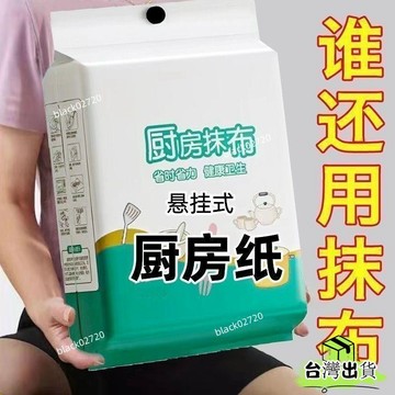 🔥店長推薦🔥【懸掛式】懶人抹布加厚款幹濕兩用廚房紙巾一次性洗碗布吸水吸油N型摺底部廚房紙巾萬用去汙巾廚房清潔濕紙巾清