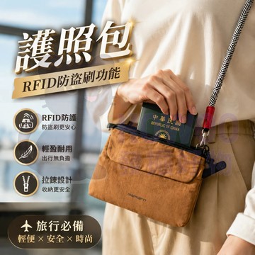 隔日到貨 護照包 護照收納包 防盜護照包 斜背護照包 護照手機包