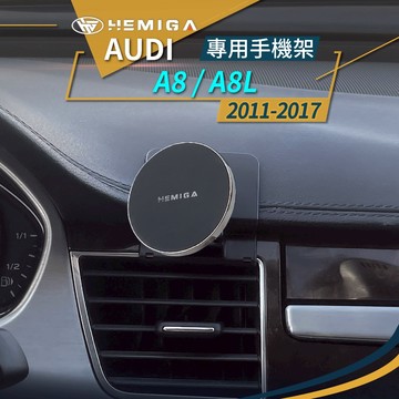 A8手機架 2011-2017年 A8L手機架 奧迪 Audi 專用型 A8 A8L 手機架