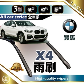 『台灣現貨 免運』🔴BMW X4🔴專車專用  AA級 雨刷 軟骨雨刷 雨刷膠條 鍍膜 耐磨ACW20