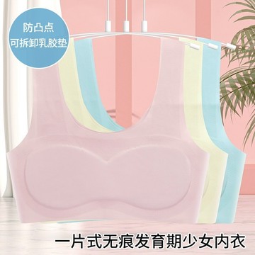 【免運🧣立減30元】 無鋼圈內衣 女童無尺碼成長型 少女無鋼圈內衣 天然乳膠 乳膠舒適透氣 無痕發育運動背心