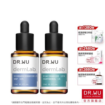 DR.WU 全能保濕舒緩雙精華組(10%精華+2%精華)