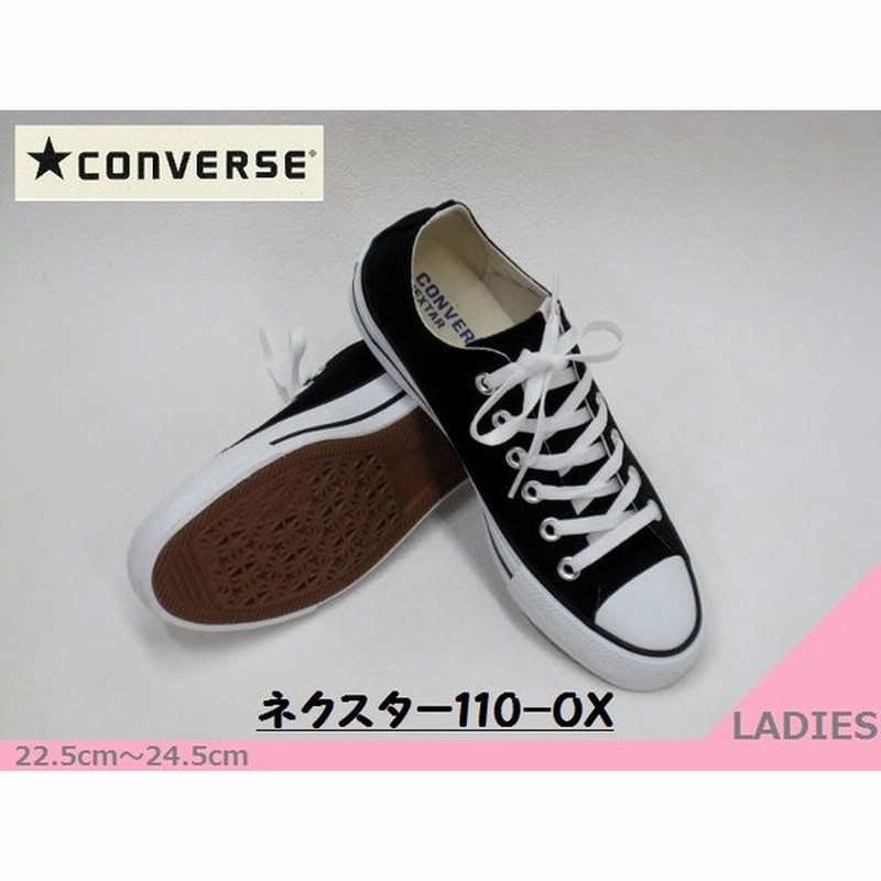 Converse コンバース 110 ネクスター Ox カジュアル おしゃれ Laスニーカー 黒白 22 5cm 24 5cm 通販 Lineポイント最大0 5 Get Lineショッピング