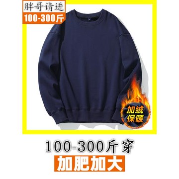 秋冬季加肥加大衛衣男款加絨加厚大碼胖人肥佬寬松中老年圓領t恤8