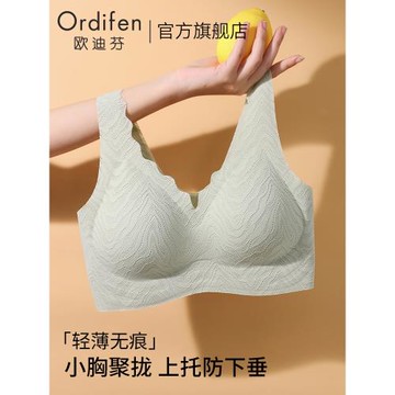 歐迪芬內衣女士小胸聚攏顯大無痕無鋼圈收副乳防下垂背心式文胸罩