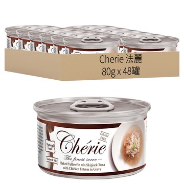 Cherie 法麗 微湯汁系列 貓罐頭  黃鰭鮪佐正鰹 + 嫩雞  80g  48罐