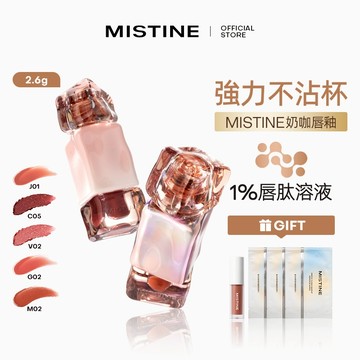 【官方正品】MISTINE奶咖唇釉不沾杯唇霜持妆不掉色口紅唇蜜滋润唇油保湿唇膏現貨
