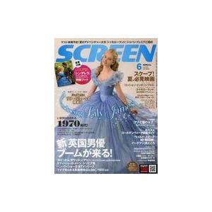 中古ホビー雑誌 付録付)SCREEN 2015年6月号 スクリーン