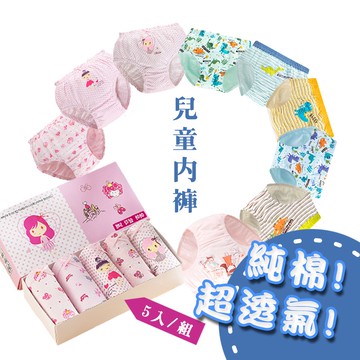 出清價售完不補 兒童純棉內褲 男童內褲 女童內褲 內褲禮盒 盒裝三角兒童內褲 有機棉 台灣現貨 亨好購物 純棉 三角內褲