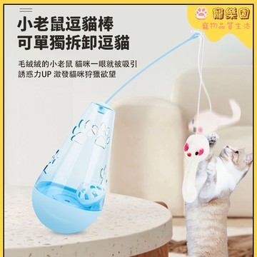 【內置鈴鐺】貓咪不倒翁玩具 寵物玩具 逗貓棒 貓咪互動玩具 寵物自嗨解悶玩具 老鼠逗貓玩具 內置鈴鐺 逗貓神器 寵物用品