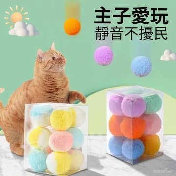 【今天買明天到】 寵物毛絨玩具 貓咪玩具球 毛絨球 直徑3cm 彩色毛球 靜音 逗貓球 小毛球diy配飾 TOVK