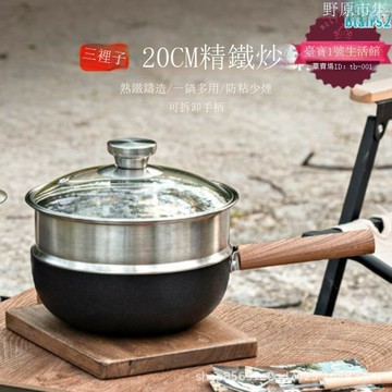 快速出貨  【超正好料】戶外炒鍋無塗層炒菜鍋可攜式迷你不粘鍋露營野炊具全套裝備小鐵鍋
