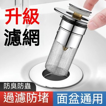 按壓式濾網 彈跳芯濾網 洗手盆濾網 漏水塞子 浴缸塞 水槽下水器 洗手池濾網 臉盆落水頭 洗手盆漏水塞 過濾網防堵按壓器