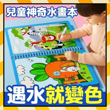 卡通水畫本 水畫冊 兒童魔法水畫本 兒童畫本 清水畫本 塗鴉繪畫本 神奇水畫冊 兒童著色本 魔法水畫冊 小朋友塗色本