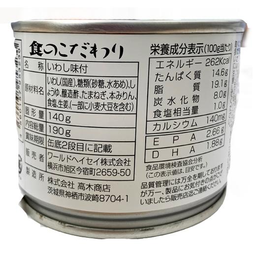 ワールドヘイセイ　本物のいわしくんぶつ切味付＜190g＞×1ケース（24缶）