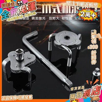 西成製造🚀三爪機濾扳手萬能可調節萬機油濾清器濾芯汽車機油格拆裝工具