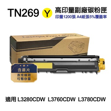 【Brother】 TN-269 TN269 Y 黃色 高印量副廠碳粉匣 適L3280CDW L3760CDW